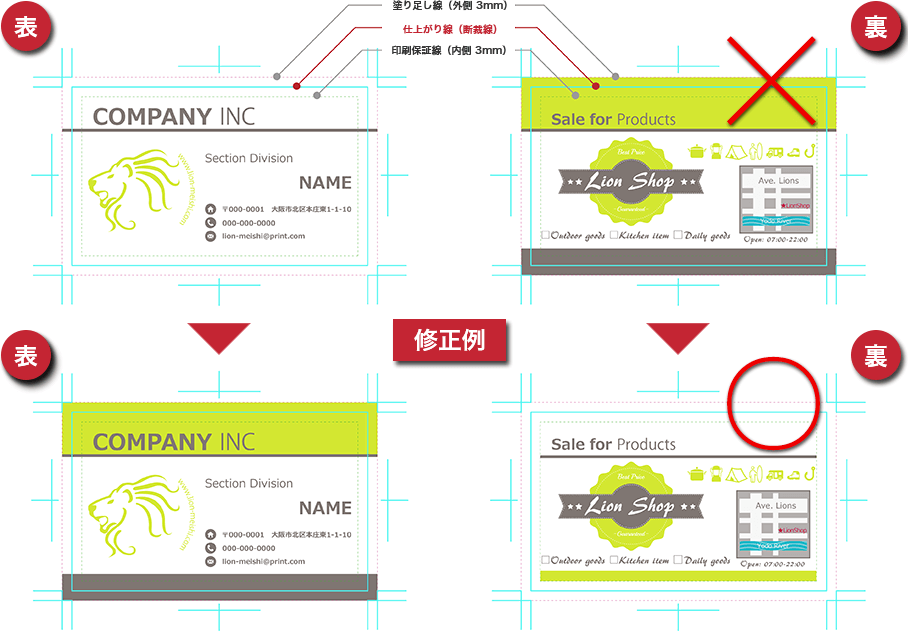 裏面の「ベタ面裁ち落とし」のデザインは避ける。例