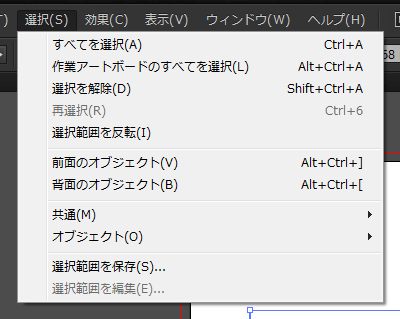 選択メニューよりオブジェクトをすべて選択