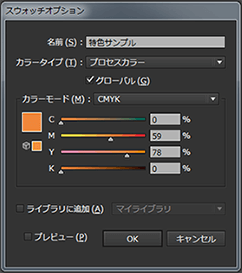 カラータイプをプロセスカラーへ変更