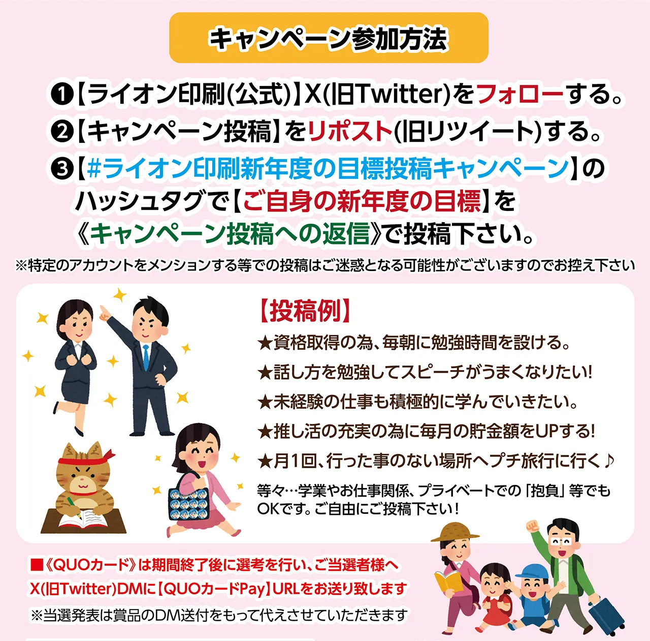 「新年度の目標！」投稿キャンペーン