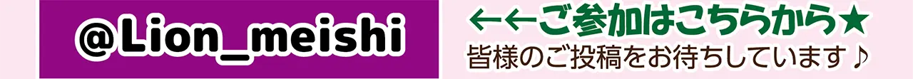 「新年度の目標！」投稿キャンペーン