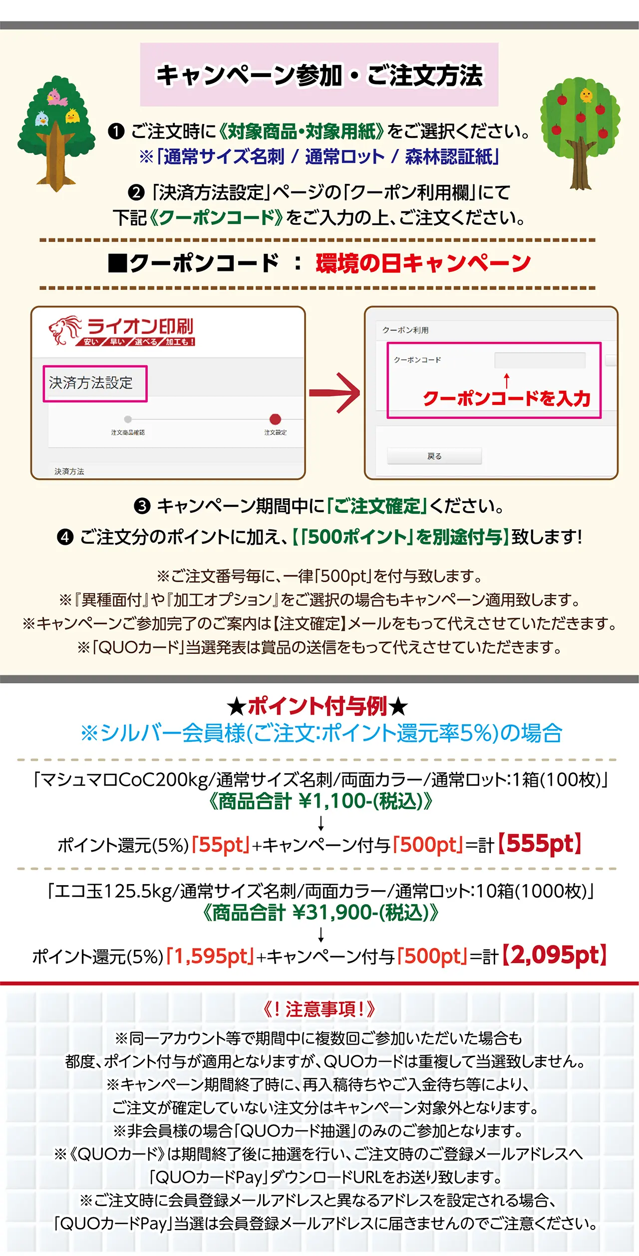 「環境の日」ポイントUPキャンペーン♪