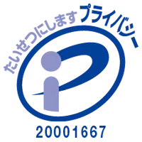 プライバシーマークロゴ