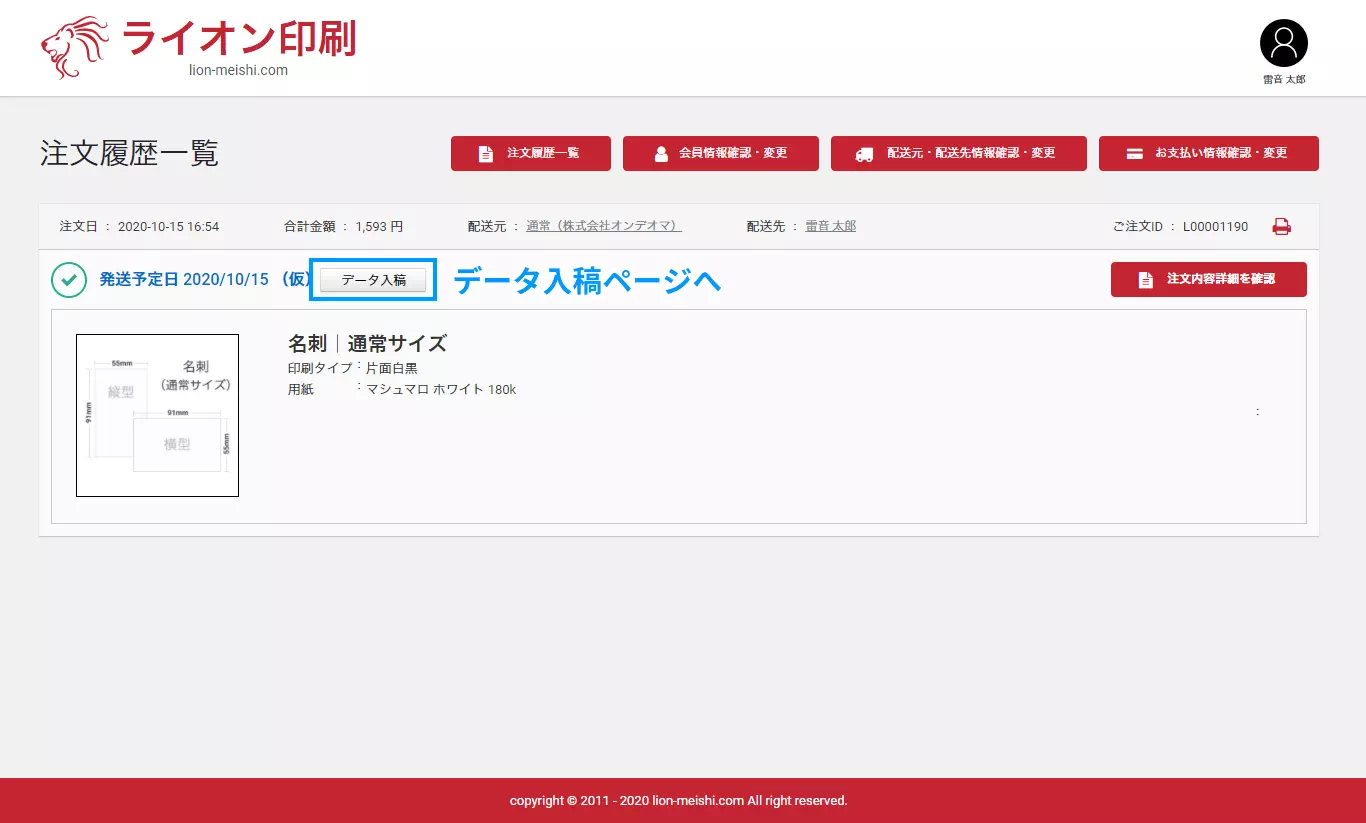 データ入稿ページへの移動（会員様）