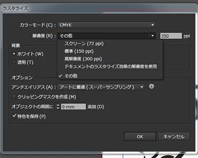オブジェクトメニューから全オブジェクトをラスタライズ
