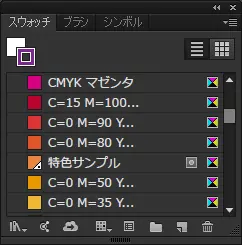 スウォッチをリスト表示している場合の特色（スポットカラー）