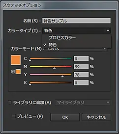 カラータイプのプルダウンをクリック