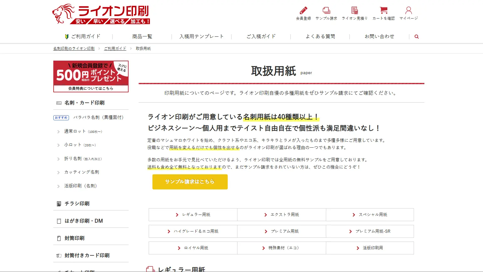 ライオン印刷で選べるコート紙・マットコート紙・上質紙