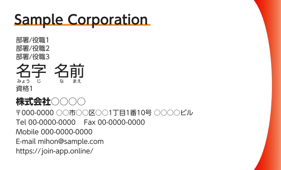 グラデーションカーブ①（レッド）