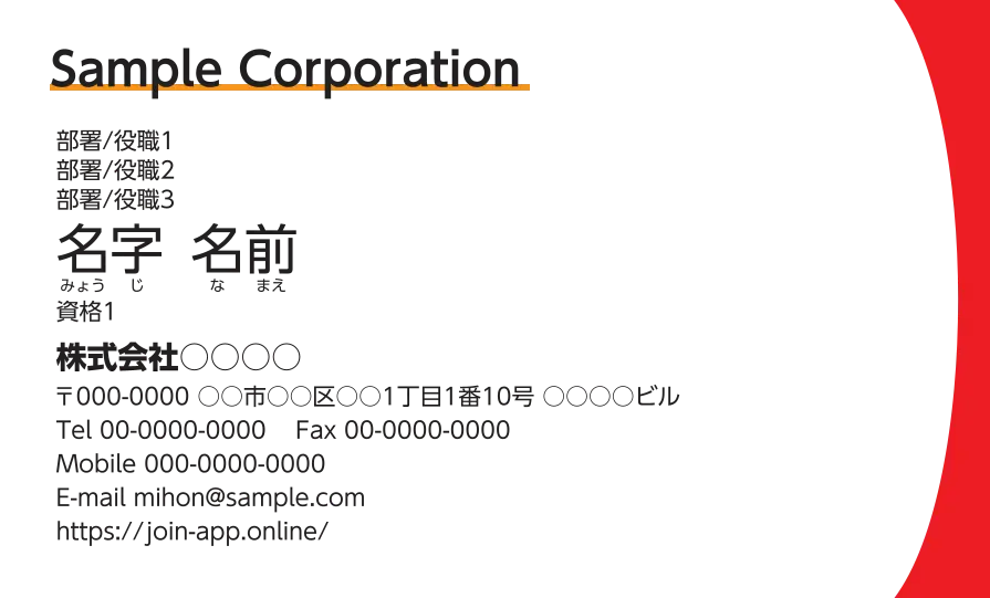 カーブベタ①（レッド）