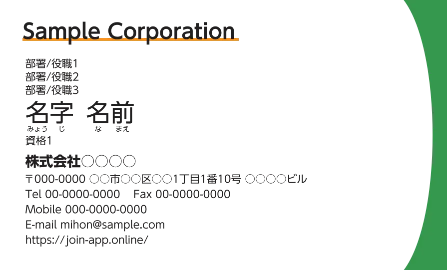 カーブベタ①（グリーン）