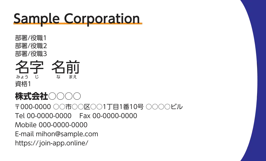 カーブベタ①（ネイビー）