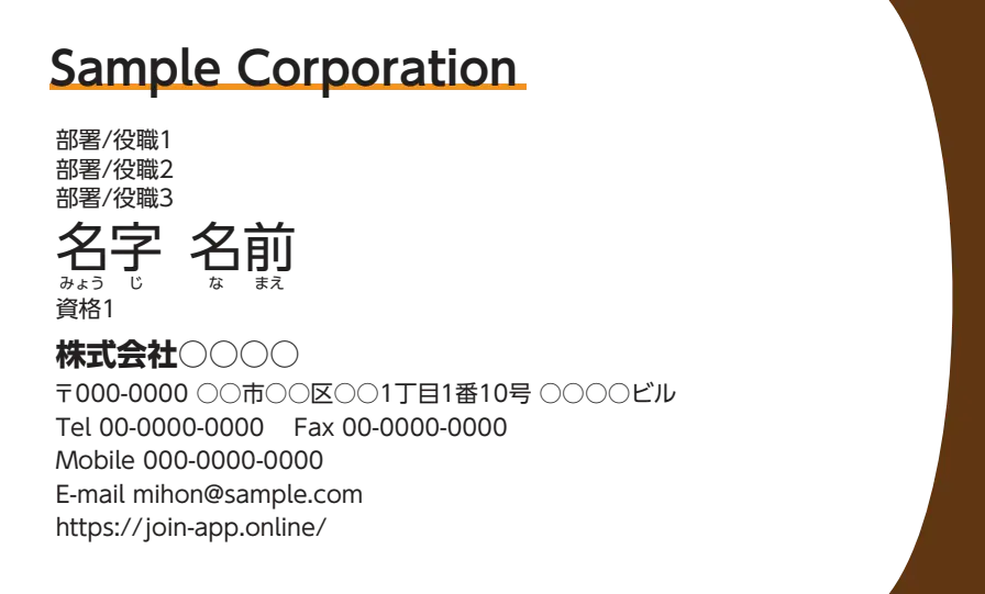 カーブベタ①（ブラウン）