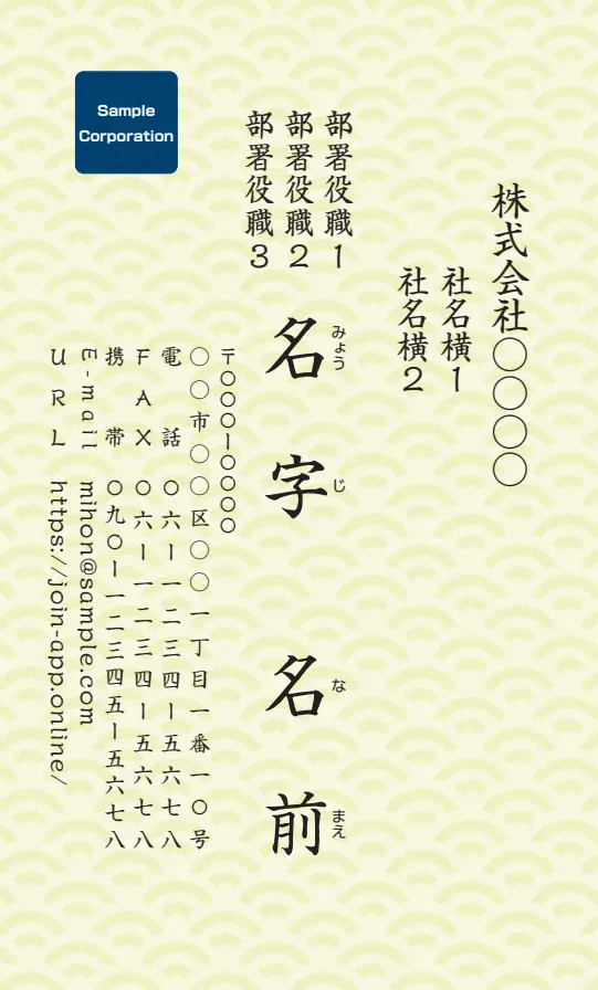 和柄：青海波（グリーンベタ）