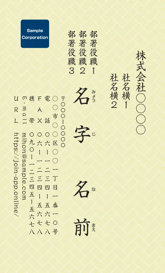 和柄：檜垣（グリーンベタ）