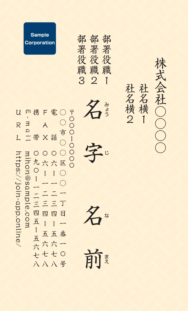 和柄：檜垣（イエローベタ）