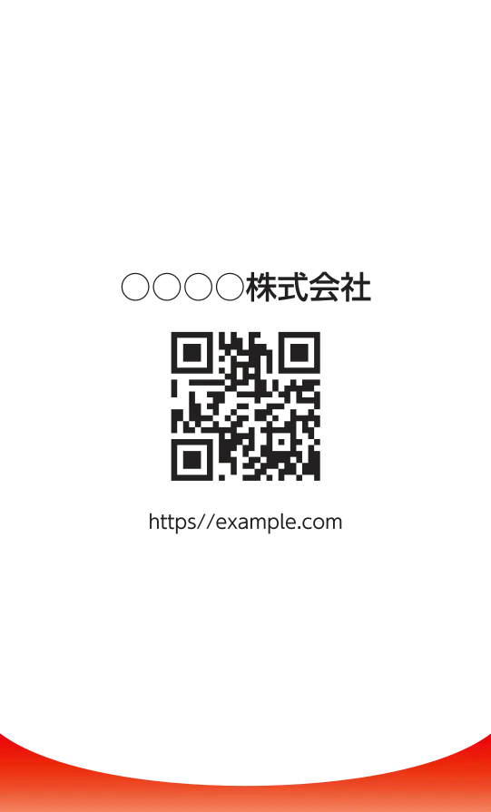 下グラデーションカーブ（レッド）