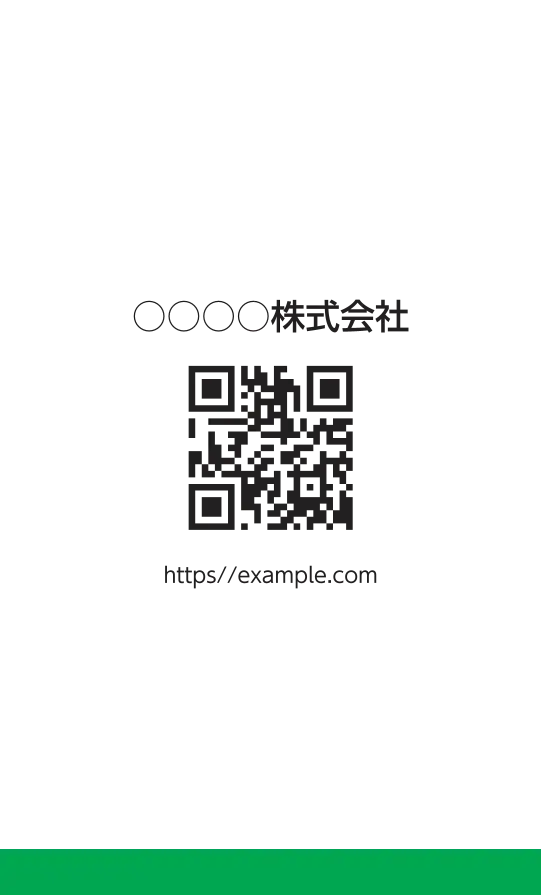 下ラインベタ（グリーン）