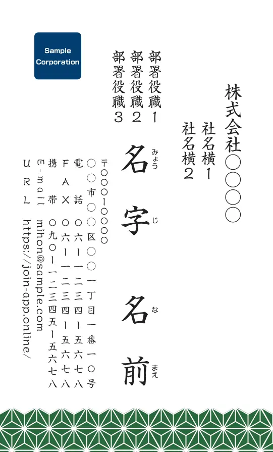 和柄：麻の葉（グリーン×ライン無し）