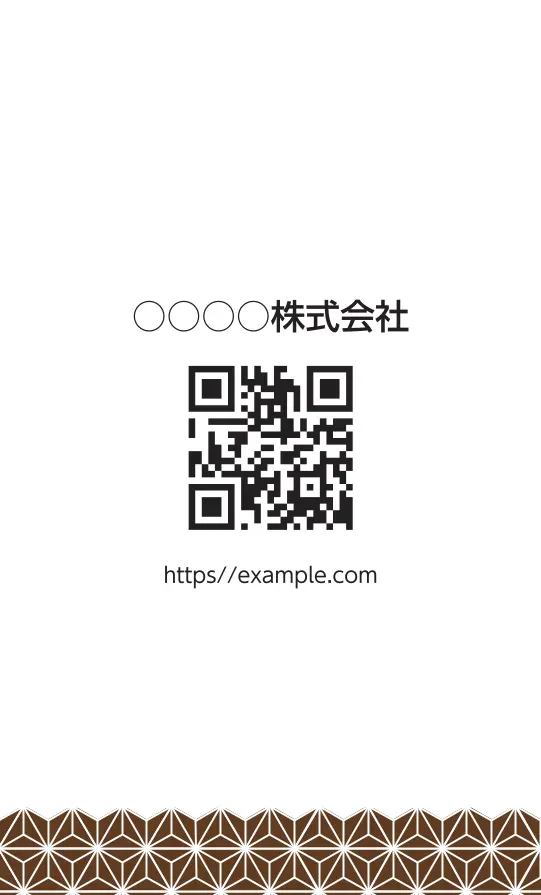 和柄：麻の葉（ブラウン×ライン無し）