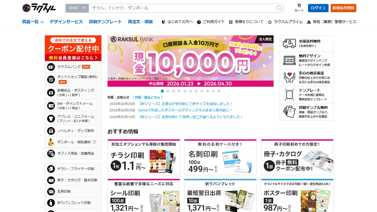 ラクスル｜豊富なテンプレートと満足保証で安心の名刺印刷