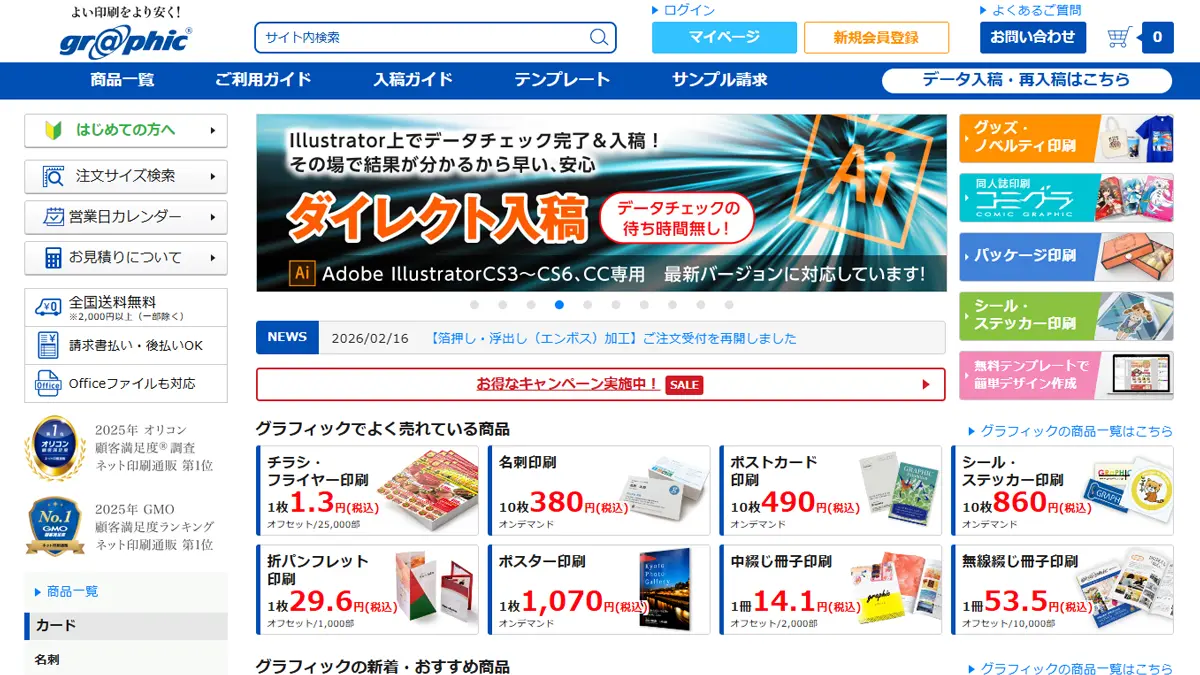 グラフィック｜400種以上の用紙×業界最多の加工オプションでこだわりの名刺を<