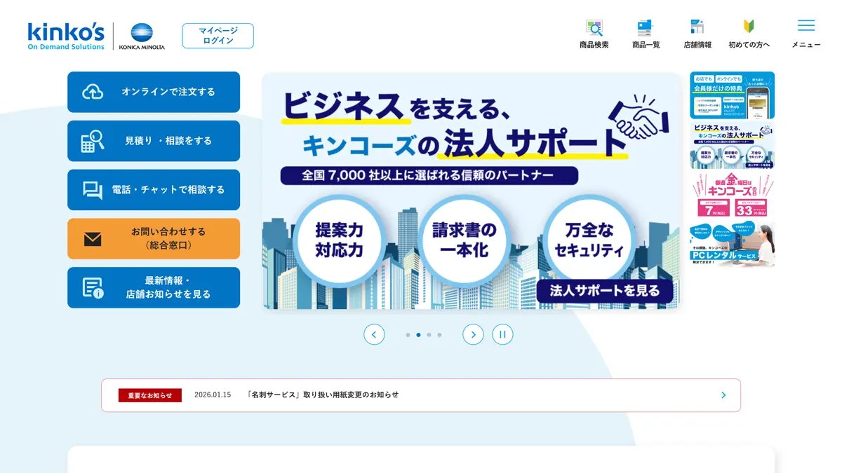 キンコーズ｜最短3時間受け取り！急ぎの名刺印刷に対応<