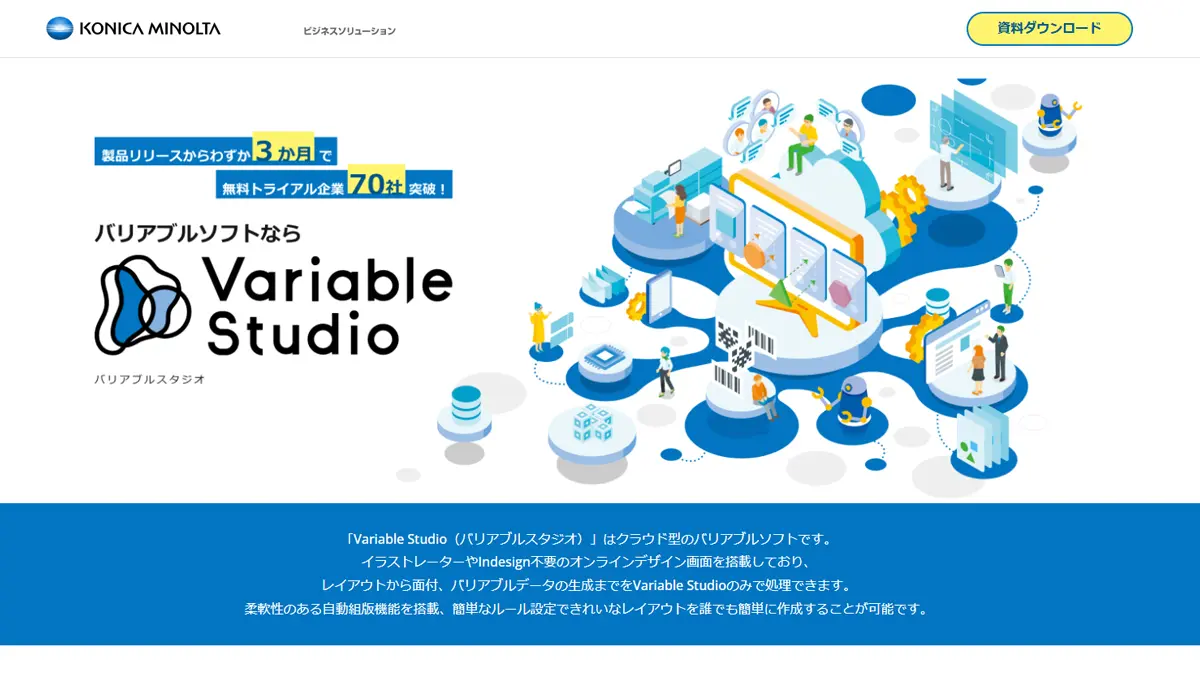 Variable Studio｜Mac対応・クラウド完結で属人化を解消するバリアブルソフト