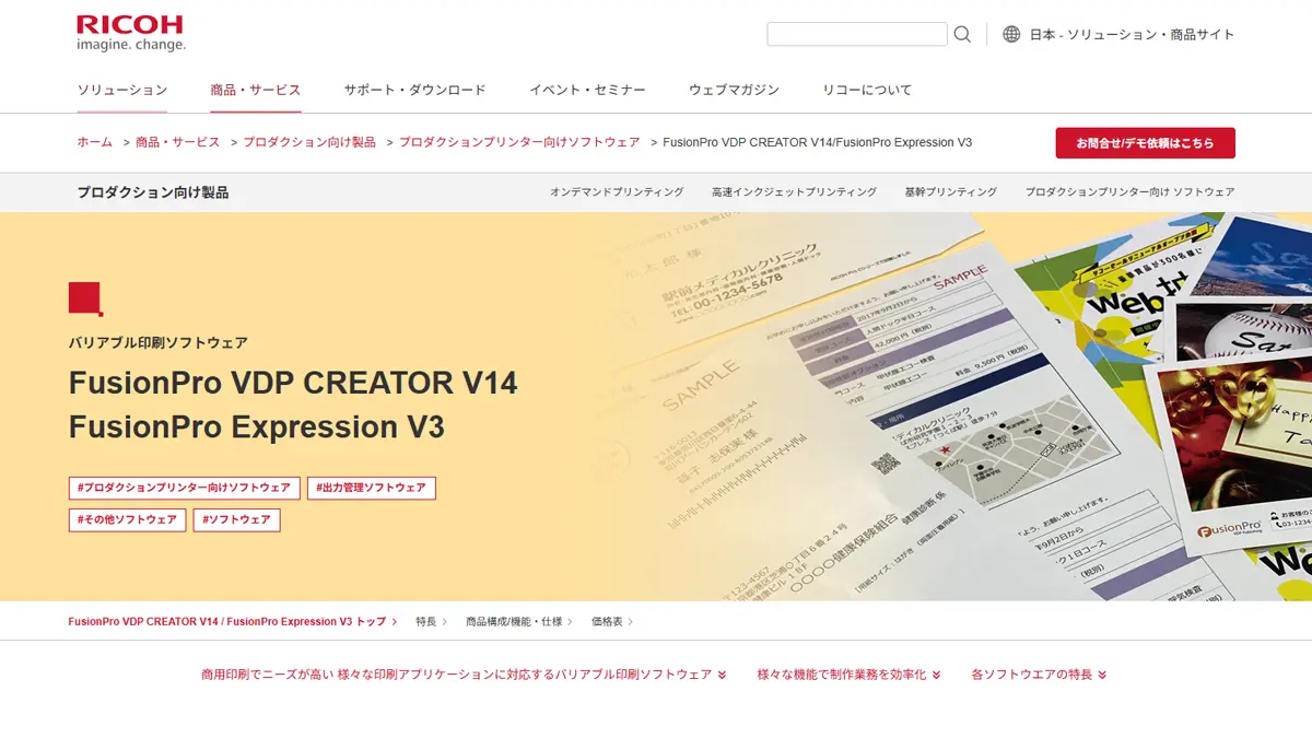 FusionPro｜Adobe連携×高いJOB処理性能・商用印刷のプロ向けバリアブルソフト