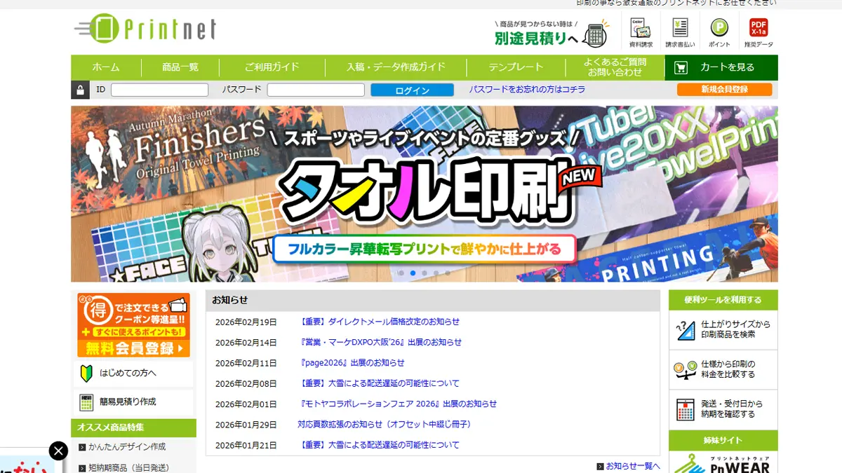 プリントネット｜名刺・チケット・カード類の可変印刷をネットで手軽に注文