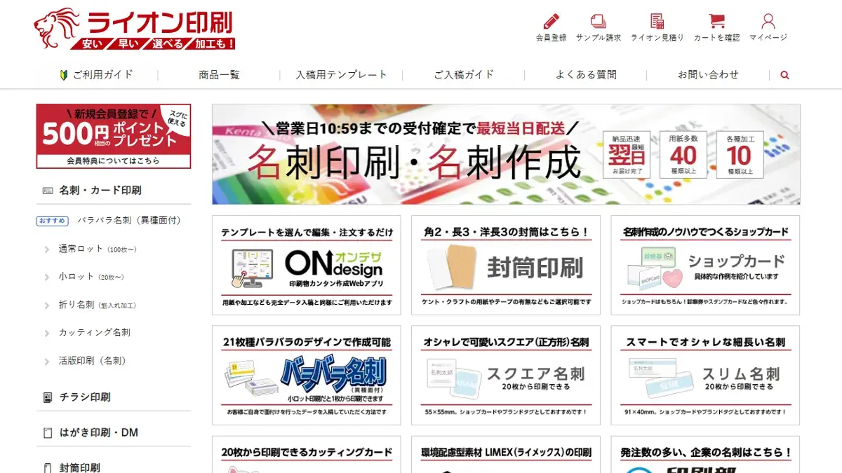 ライオン印刷｜激安・格安で最短当日発送、用紙40種類以上
