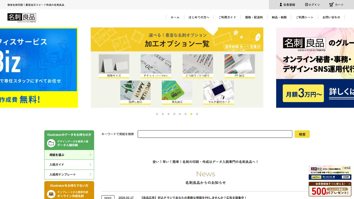名刺良品｜最短当日発送・100種類以上の用紙で格安印刷