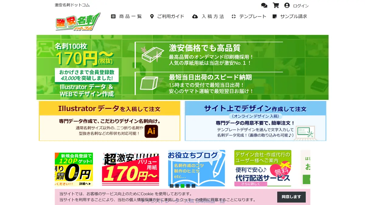 激安名刺ドットコム｜100枚170円〜・15時締切で最短当日発送