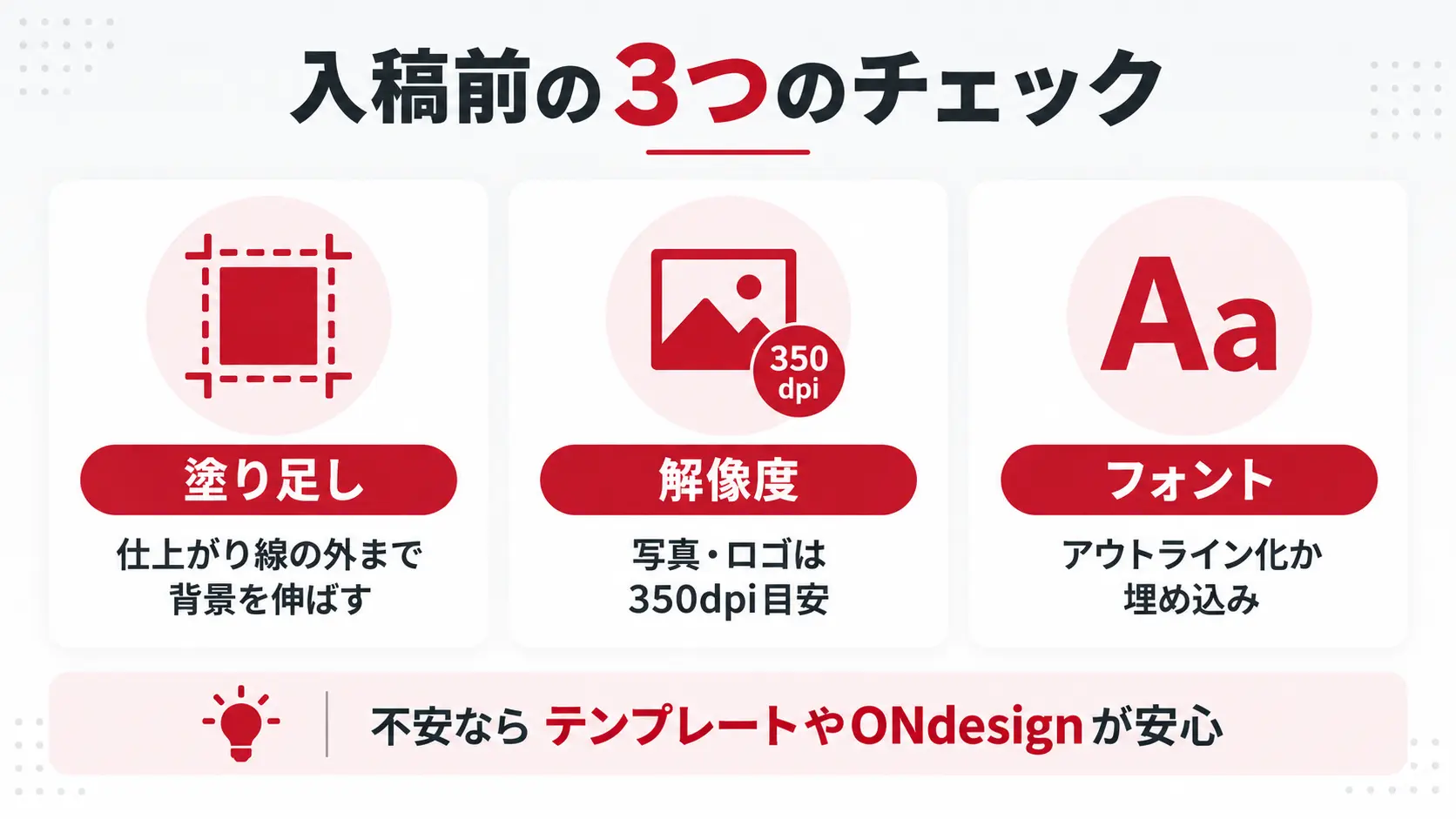 名刺印刷のデータ入稿｜テンプレートと注意点