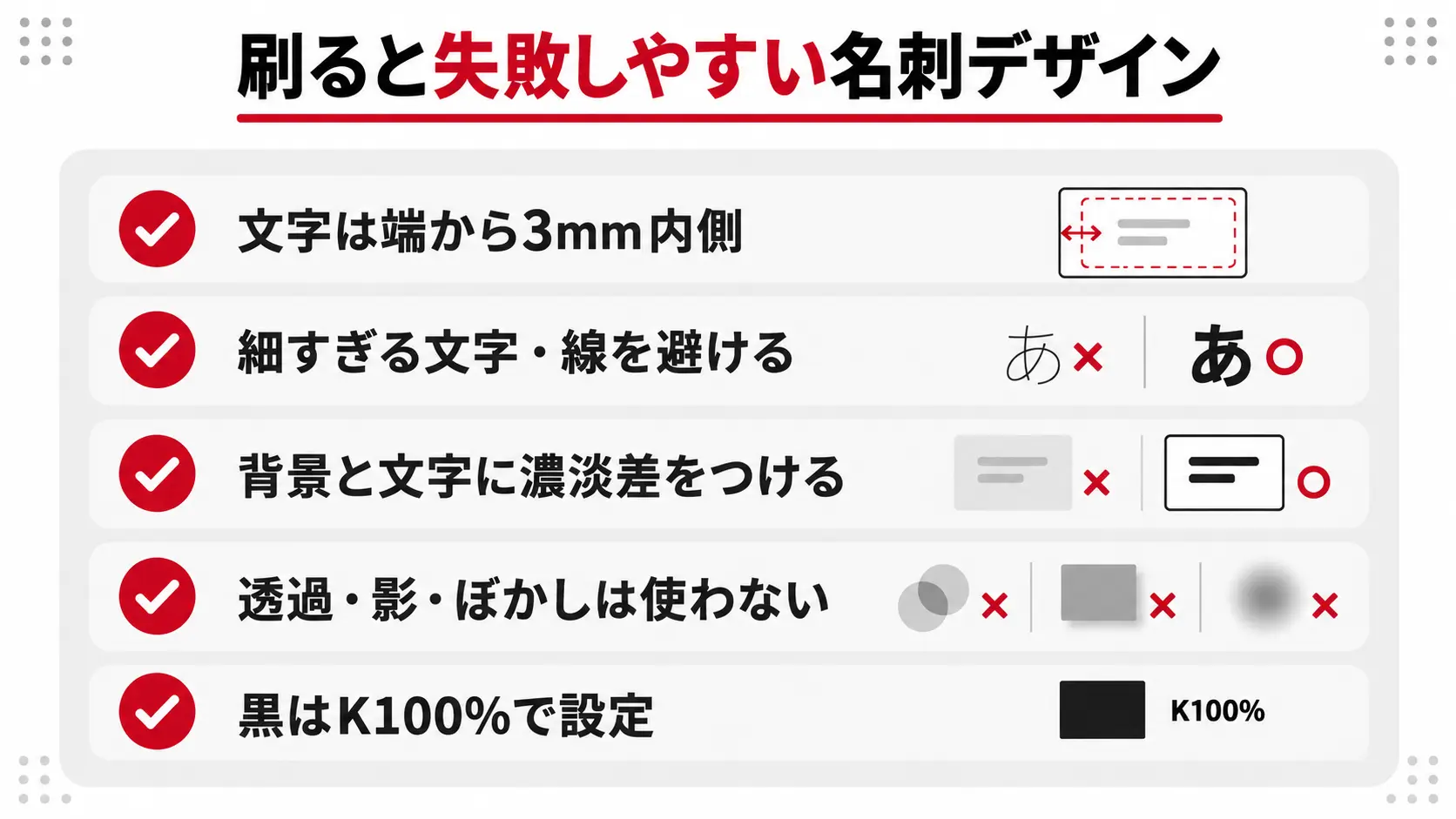 刷ると失敗しやすい名刺デザイン
