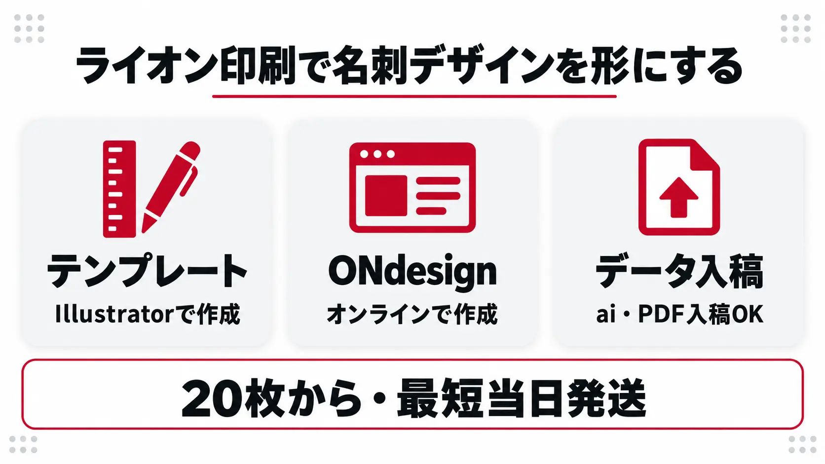 ライオン印刷で名刺デザインを形にする