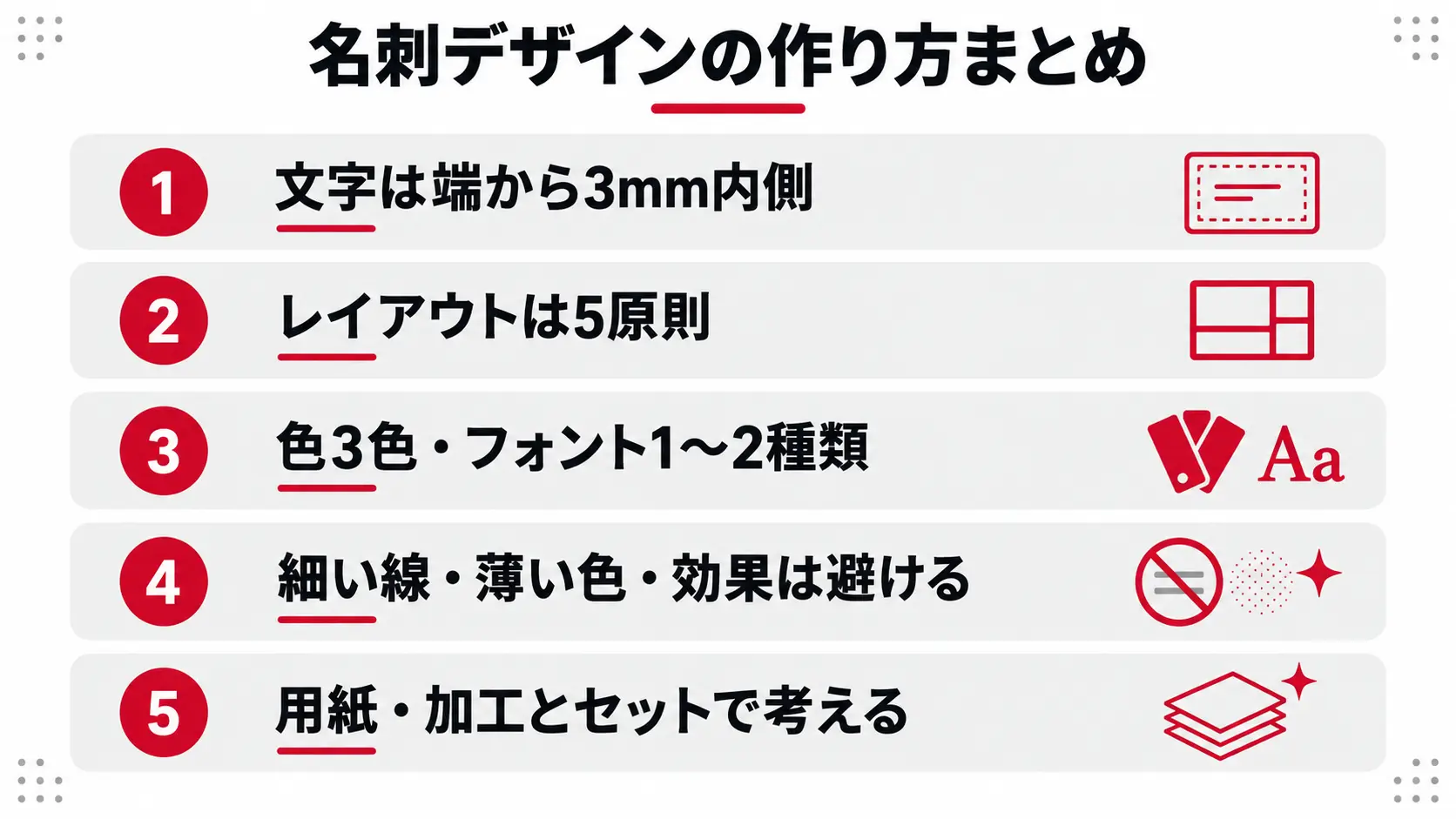 名刺デザインの作り方まとめ